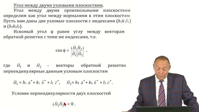 Кристаллография.Лекция 4. Характерные величины кристаллического пространства и их вычисление
