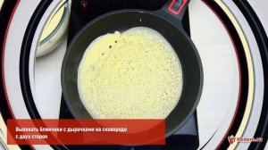 Блины с дырочками — тонкие блины на молоке с дырочками