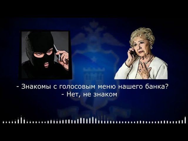 Что говорят мошенники, действуя по схеме «несанкционированный доступ к банковскому счету»?