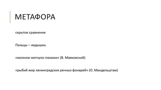 Средства выразительности. Метафора