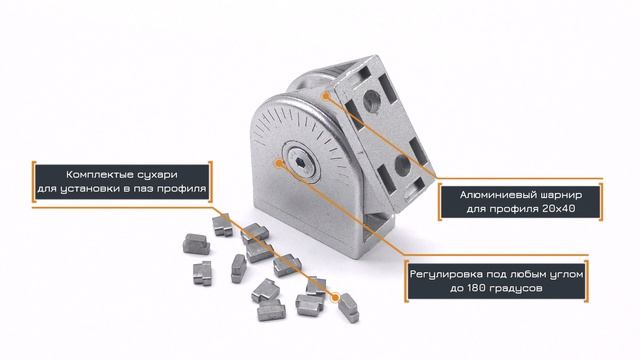 Шарнирный соединитель 20х40