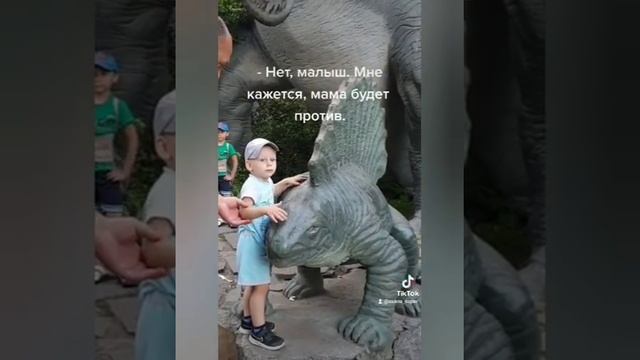 Малыш и динозавр