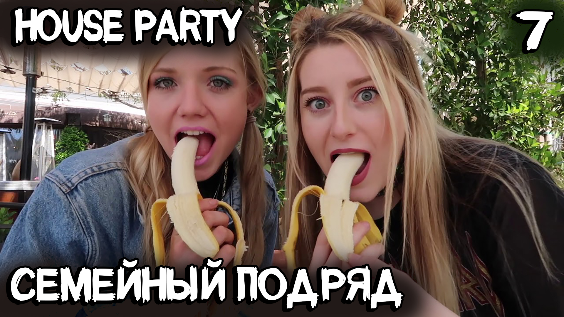 House party прохождение бритни