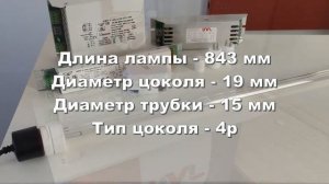 Бактерицидная УФ лампа для стерилизаторов воды Delta UV model EA-40, DUV70-18340