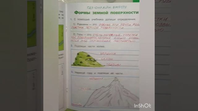 2 класс. ГДЗ. Окружающий мир.Плешаков. Рабочая тетрадь.Часть 2 Страницы 49-50. С комментированием смотреть онлайн