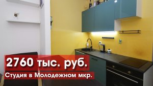 Студия 27 м2 с ремонтом в Молодежном мкр.