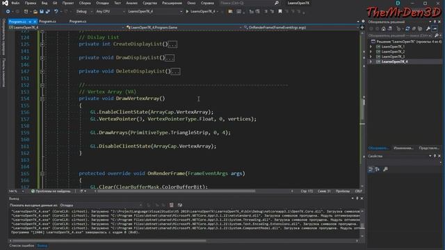 [OpenGL & C#] №7. Различные подходы к рендерингу примитива