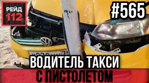 НЕСОВЕРШЕННОЛЕТНЯЯ ЗА РУЛЁМ | ЗАМКНУЛО ПРОВОДКУ | ВРЕЗАЛСЯ В СВЕТОФОР | РЕЙД 112. ВЫПУСК 117