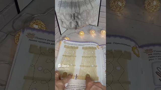 #развивашкидлядетей #покупкиозон #нейропрописи 🤓 1142492767