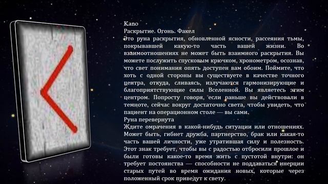 Видеообзор Руны Старший Футарк смотреть онлайн