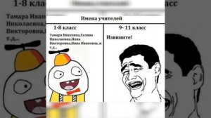 лутчие мемы про школу