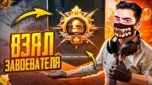 ВЗЯЛ ЗАВОЕВАТЕЛЯ В PUBG Mobile - КД 16  ОТКРЫТИЕ НА 20 000 UC НОВОГО КЕЙСА!  СТРИМ В ПУБГ МОБАЙЛ