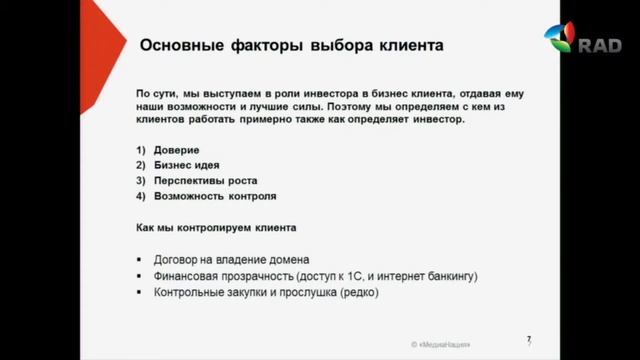 RAD 2012: Реклама без бюджета: perfomance marketing в чистом виде.