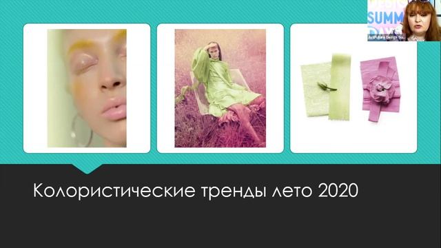 ArtFuture Design Summer Day-2 18/07/2020 Лекция:Пляжная мода или дачный сезон? Тренды лета 2020 год смотреть онлайн