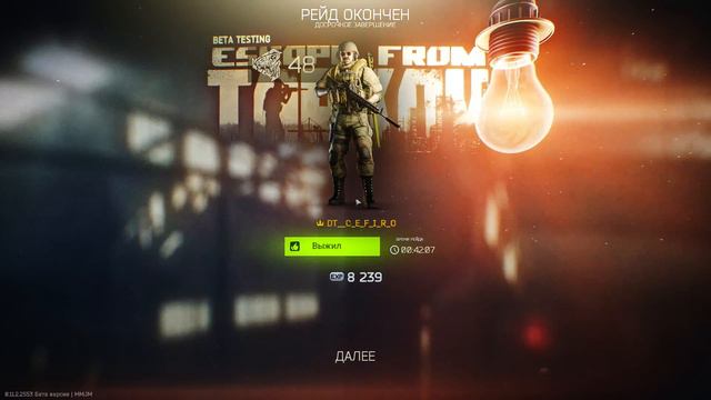 Escape From Tarkov / DT_C_E_F_I_R СТРИМ. 17. В.... хз сколько лиц)). 18+. смотреть онлайн
