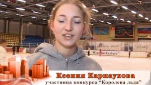 Королева льда