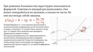 ЕГЭ, математика, № 7.  Производная.