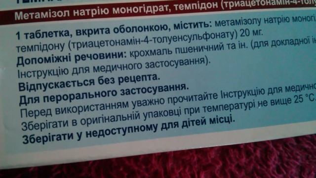 Темпалгин смотреть онлайн