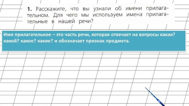 Страница 99 Упражнение 1 «Имя прилагательное» - Русский язык 2 класс (Канакина, Горецкий) Часть 2 смотреть онлайн