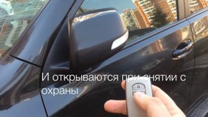 Автоматическое складывание зеркал Toyota
