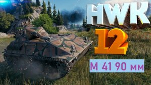 ЛБЗ_ЛТ_HWK _M 41_90мм Лучшие ЛТ Германии