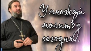 И Бог не забудет тебя! Протоиерей Андрей Ткачёв.