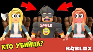 КТО УБИЙЦА? КАК НАЙТИ ПРЕДАТЕЛЯ? МАФИЯ РОБЛОКС breaking point ROBLOX