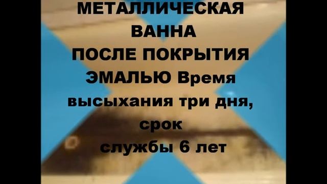 Реставрация ванны Саратов Энгельс ВИДЕО смотреть онлайн