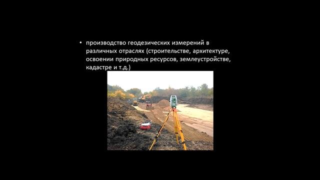 Лекция 1 Понятие и задачи геодезии