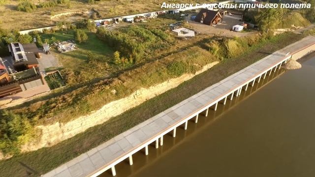 Ангарск с высоты птичьего полета (Новая набережная) смотреть онлайн