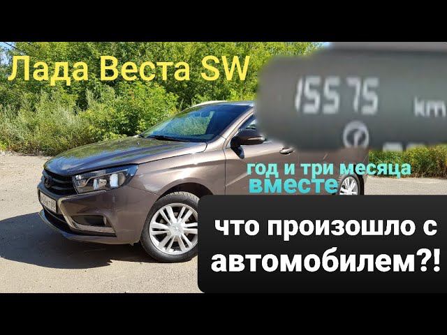 Лада Веста SW что стало с автомобилем за 15575 км?!