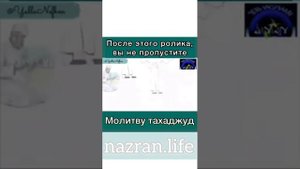 Молитва тахаджуд