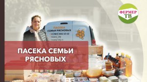 Пасека семьи Рясновых