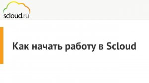 Как начать работать с 1С в Облаке.