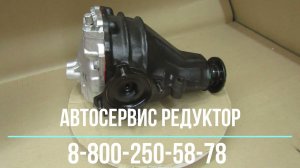 Редуктор задний Спринтер/Спринтер Кариб/Спасио/Королла по программе Рециклинг