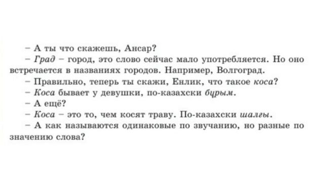 Русский язык 5 класс. Урок 13. Природа Казахстана. Орыс тілі 5 сынып. смотреть онлайн