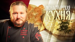 МОНАСТЫРСКАЯ КУХНЯ. ОЛАДЬИ С РЫБОЙ. ОЛАДЬИ С БРЫНЗОЙ