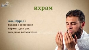 Тальбия и обряды совершения хаджа (нусук) в исламе- фикх