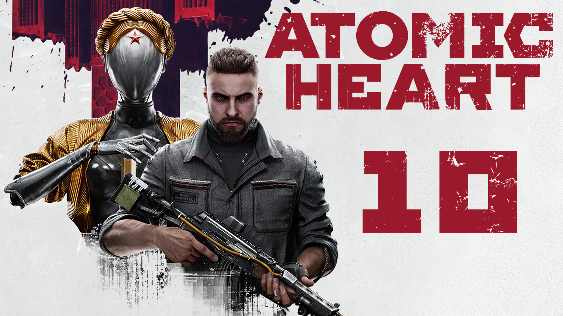 Atomic Heart - Семенной архив - Прохождение игры на русском [#10] | PC