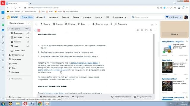 Акт приема передачи, заполнение формы и передача ключей через водителя.