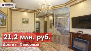 Дом в Краснодаре с  дорогим ремонтом,  баней и красивым садом!