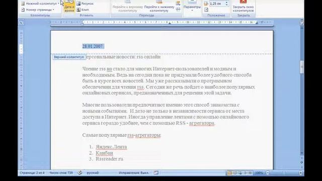 Урок 13 Вставка колонтитулов и номеров страниц