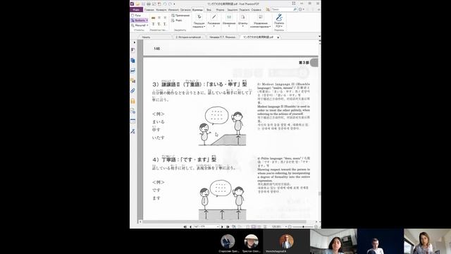 敬語 Part1 (基本)/Вежливая речь в японском языке: 5 видов. Какой, когда и для чего нужен? смотреть онлайн