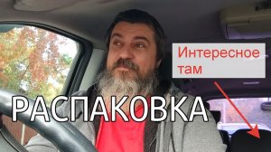 Залипательная распаковка для фанатов. Интересное устройство в мастерской. Новый станок.