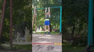 Выполнил в начале тренировки комплекс из 6 комбинированных упражнений на турнике и брусьях ???