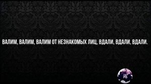 MiyaGi Эндшпиль - Люби меня ТЕКСТ