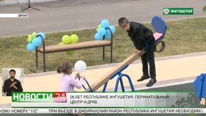 28 - лет Республике Ингушетия. Перинатальный центр и ДРКБ.
