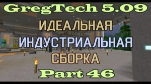 GT5.09 ИИС Гайд. Часть 46. Проектирование энергосети, новое энергохранилище и перенос генераторов