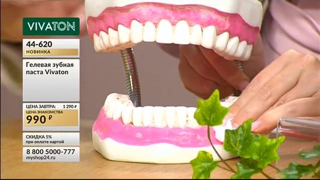 Гелевая зубная паста Vivaton 2 шт смотреть онлайн