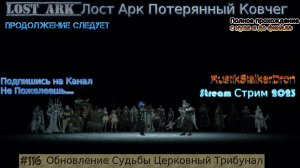 Lost Ark Лост Арк Потерянный Ковчег stream стрим 2024 #116 Обновление Свет Судьбы